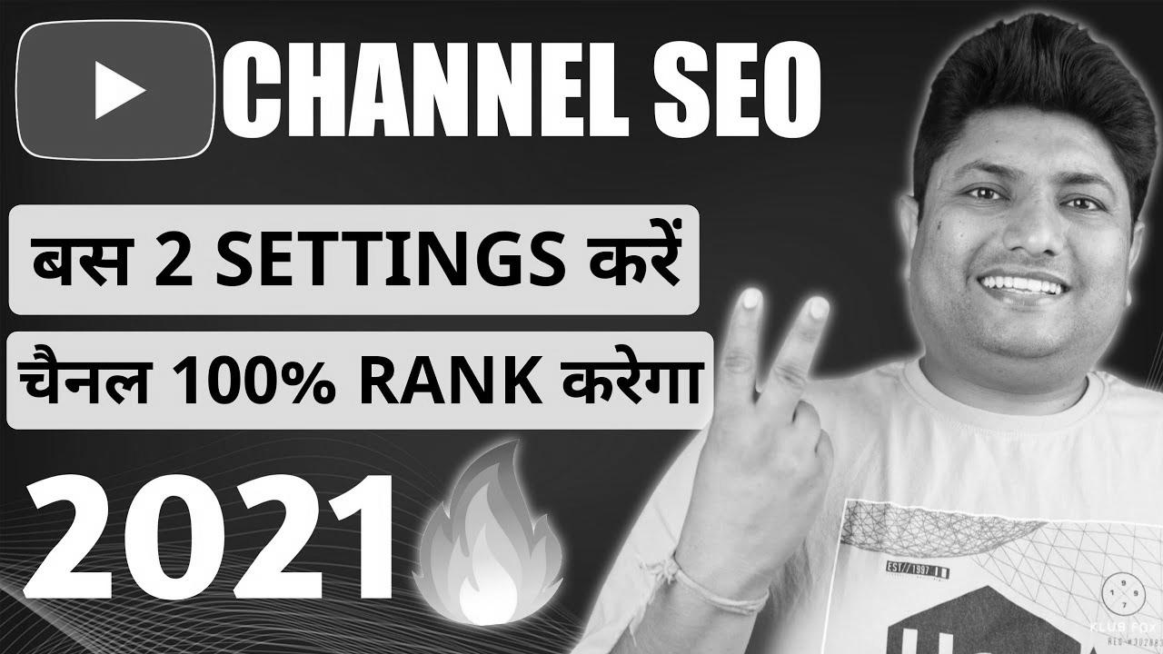 How you can Rank YouTube Channel on Top |  YouTube Channel search engine optimisation |  YouTube Channel Ko Search Me Kaise Laye