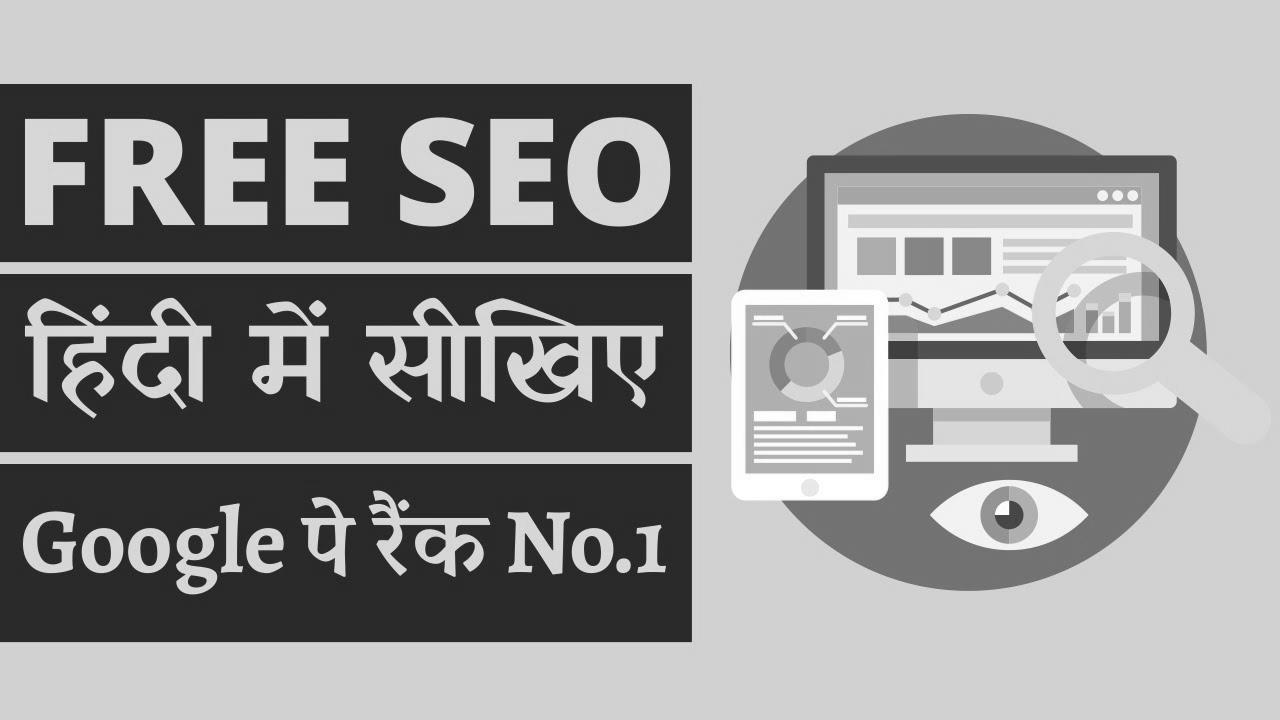 Hindi – FREE search engine optimisation Tutorial For Novices 2020 – Rank Math WordPress search engine optimization Elementor – Get No1 on Google