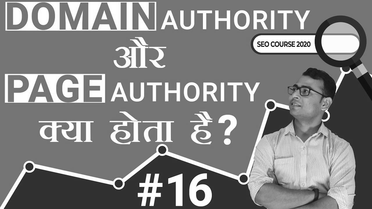 What is Domain Authority and Web page Authority in search engine marketing |  website positioning Tutorial in Hindi