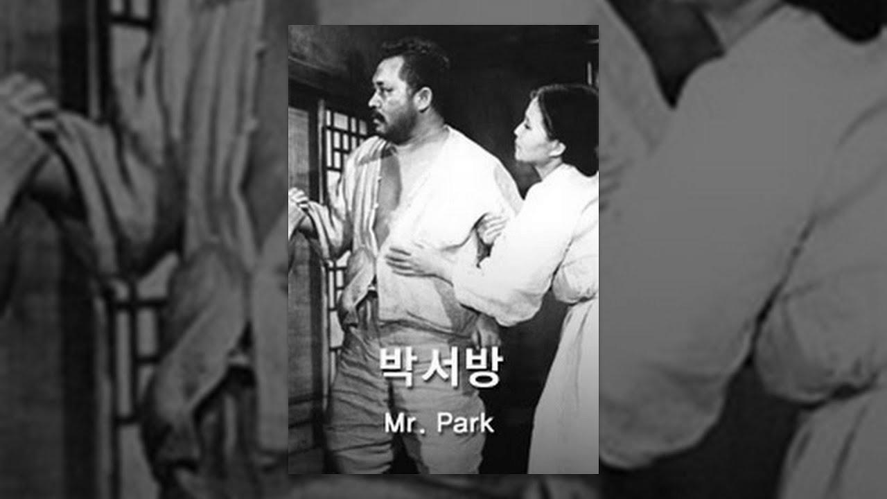박서방(1960) / Mr. Park (Bak-seo-bang)